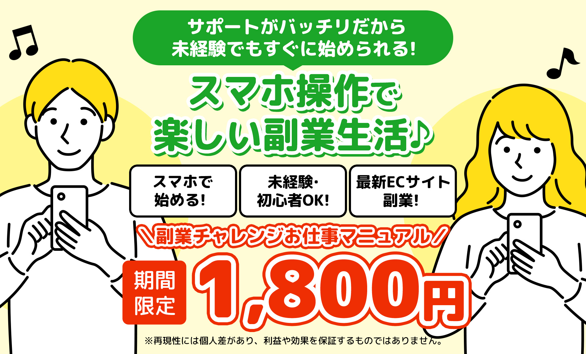 簡単スマホ操作で たのしい副業生活♪